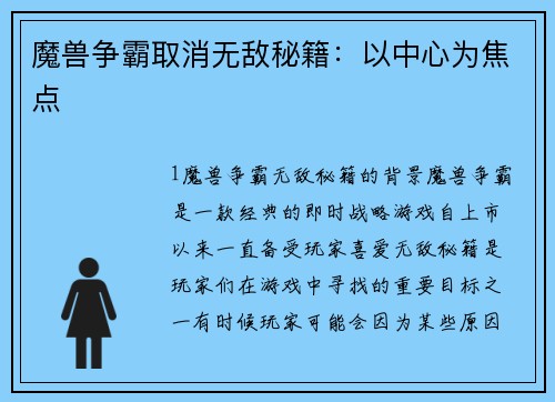 魔兽争霸取消无敌秘籍：以中心为焦点